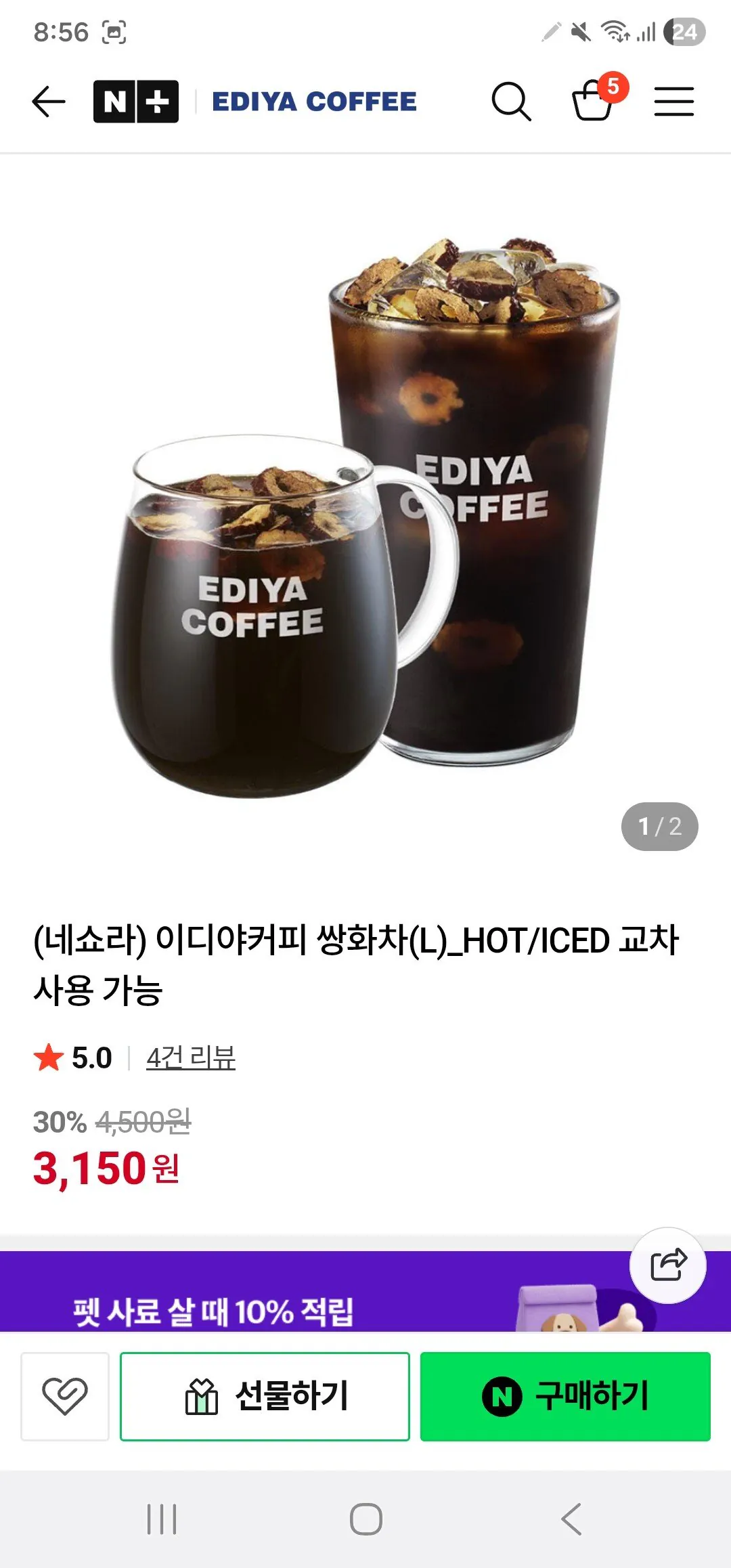 Screenshot_20251229_205657_N+.jpg [네이버] 이디야커피 배모과차 외 3종 (3,150원) (0원)