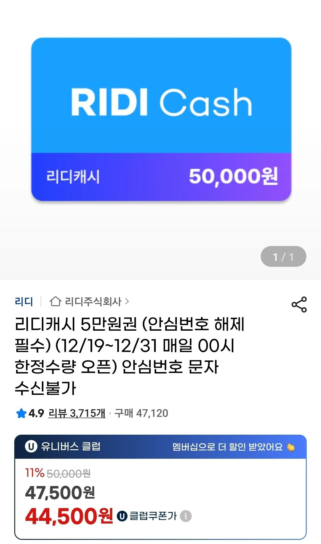 Screenshot_20251229_000313_G.jpg [G마켓] 리디캐시 5만원권 (유클 11%) (44,500원) (무료)