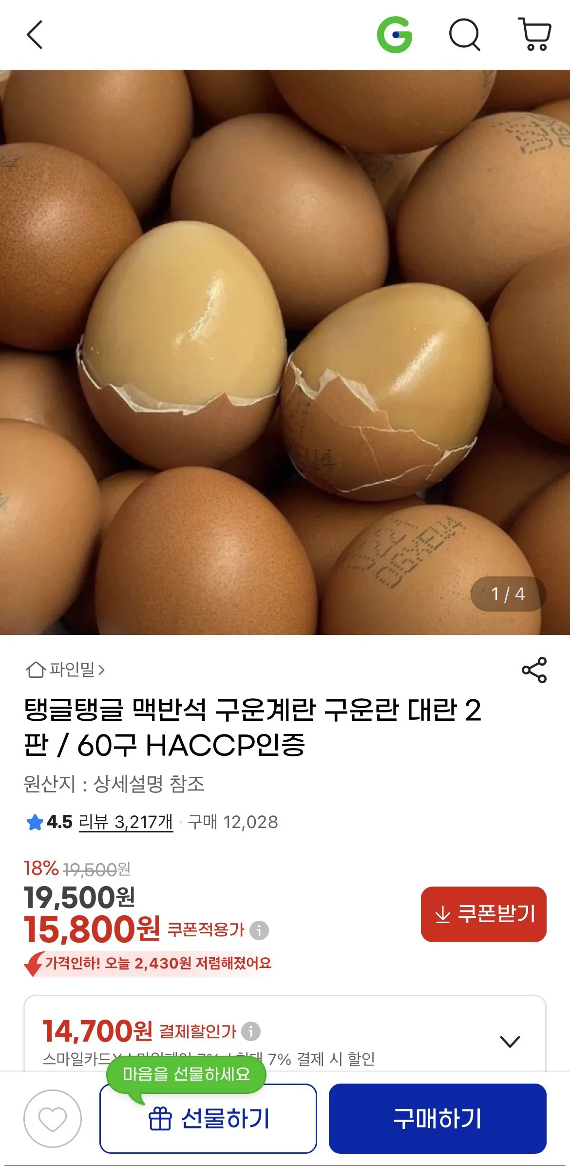 1767005816837.jpg [지마켓] 맥반석 구운란 대란 2판 60구 (15,800원) (무료)