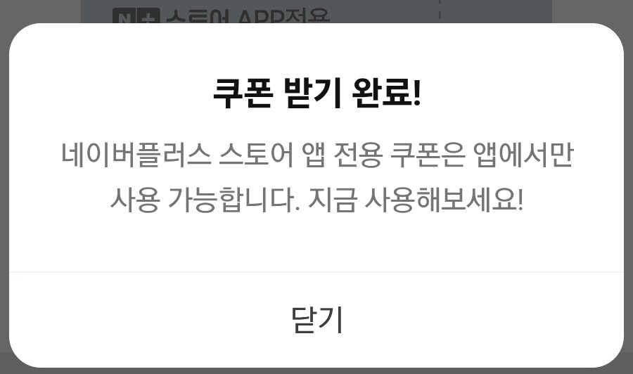 [네이버] 맴버십 전용 선착순 10% 쿠폰_3.png