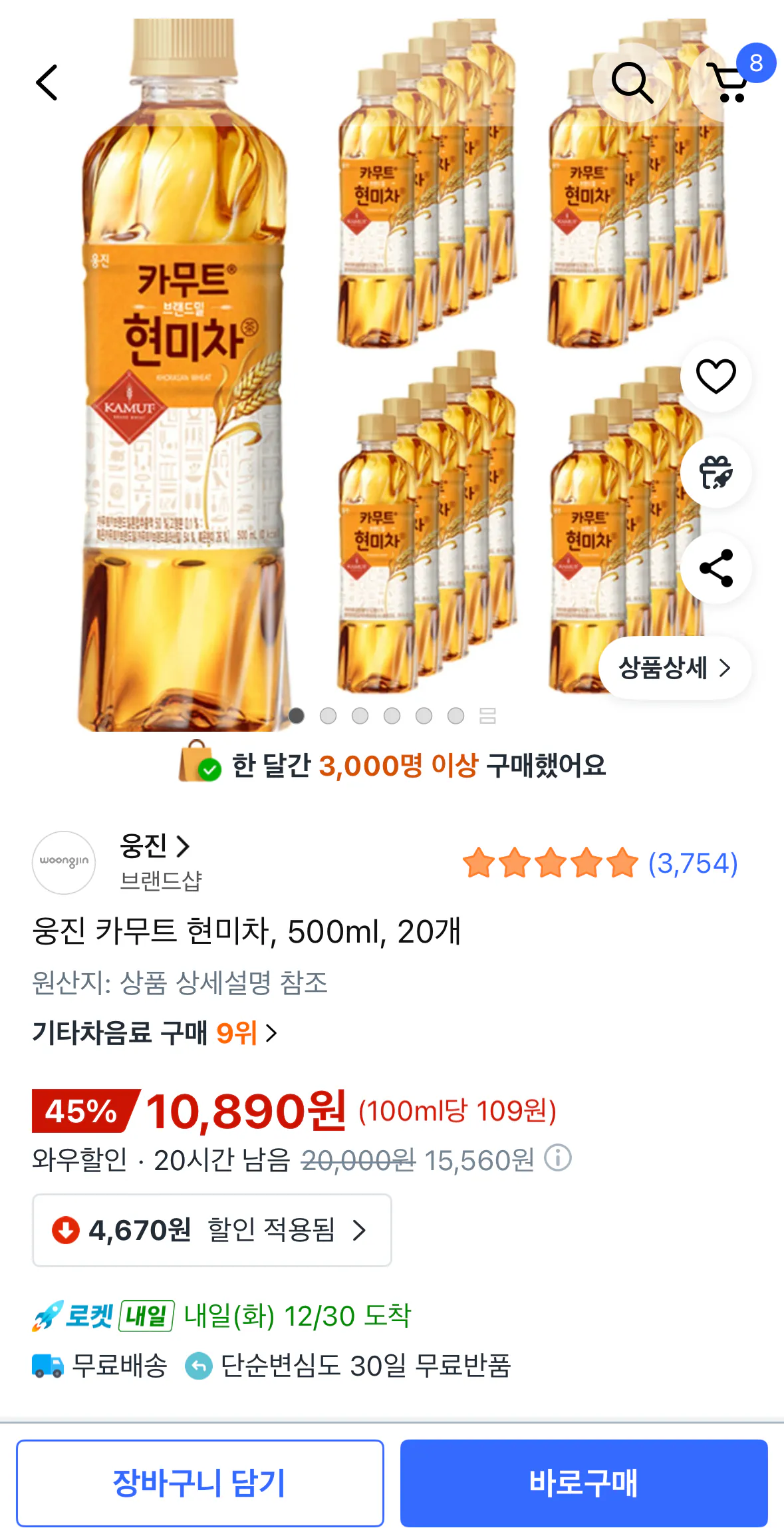 1766972853811.png [쿠팡] 웅진 카무트 현미차 500ml 20개 (10,890원) (와우무배)