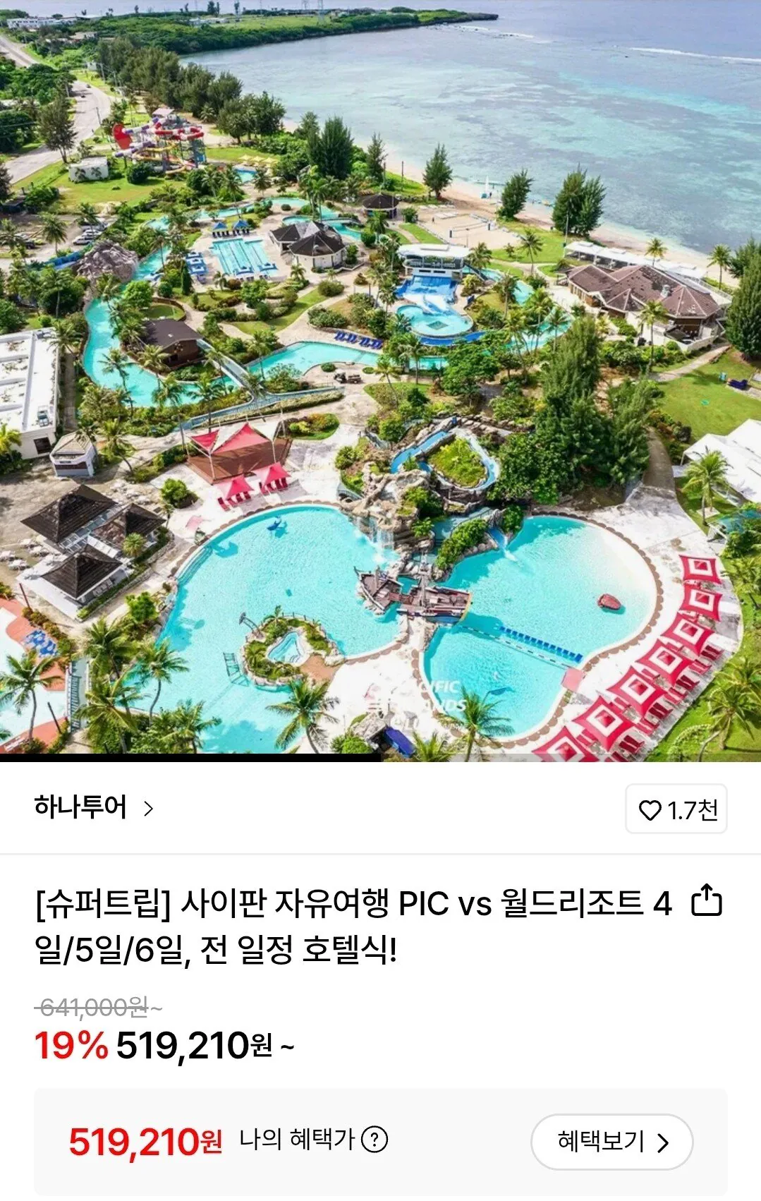 Screenshot_20251229_110509.jpg [롯데온] 하나투어 사이판 자유여행 (519,210원) (무료)