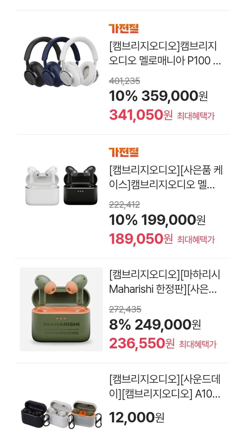153105.jpg [하이마트] 캠브리지오디오 EVO ONE 등 할인 모음 (다양) (무료)
