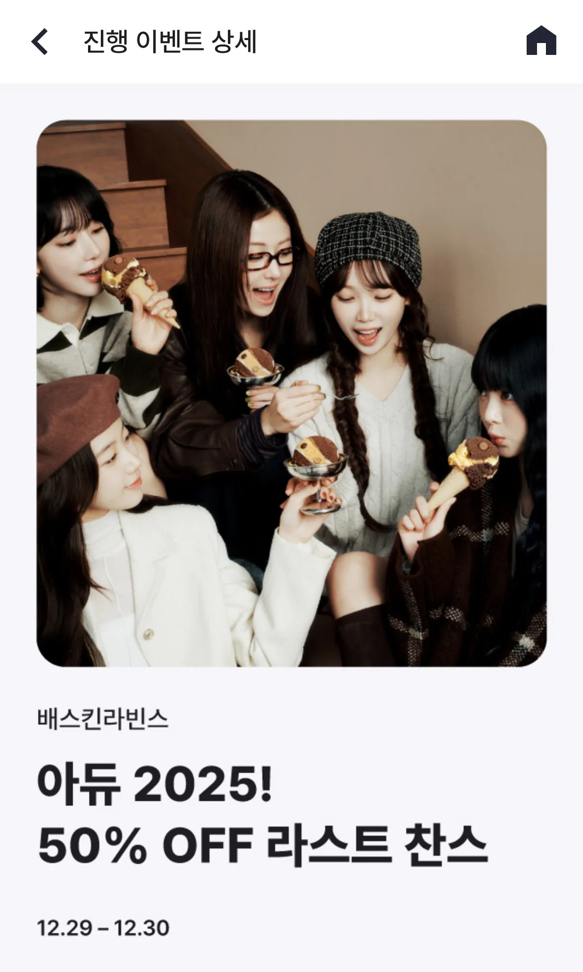 IMG_6766.jpeg [해피포인트] 배라 50퍼 쿠폰 (최대1만원 할인) (무료) (무료)