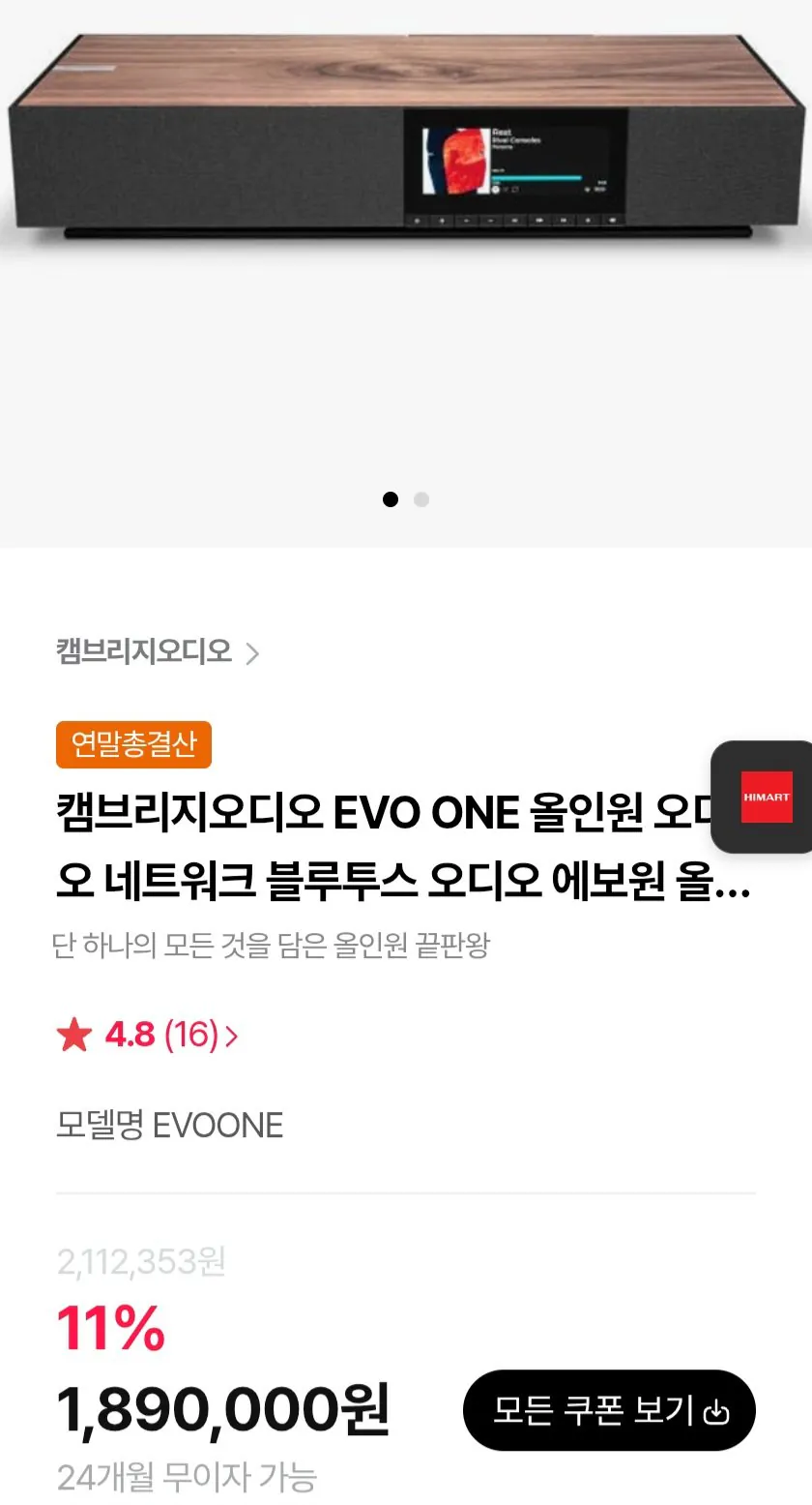 153106.jpg [하이마트] 캠브리지오디오 EVO ONE 등 할인 모음 (다양) (무료)