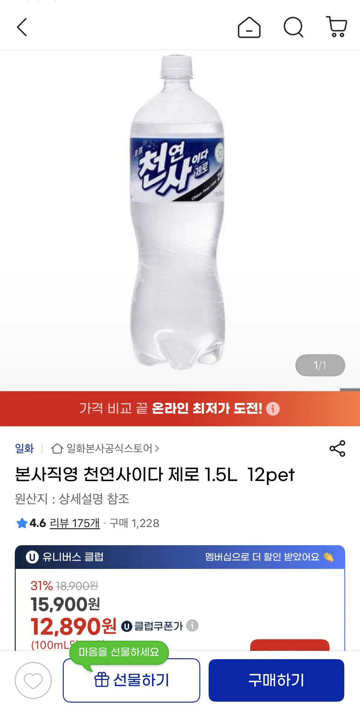 1766979551725.jpg [지마켓] 천연사이다 제로 1.5L 12펫 (유클12,890원) (무료)
