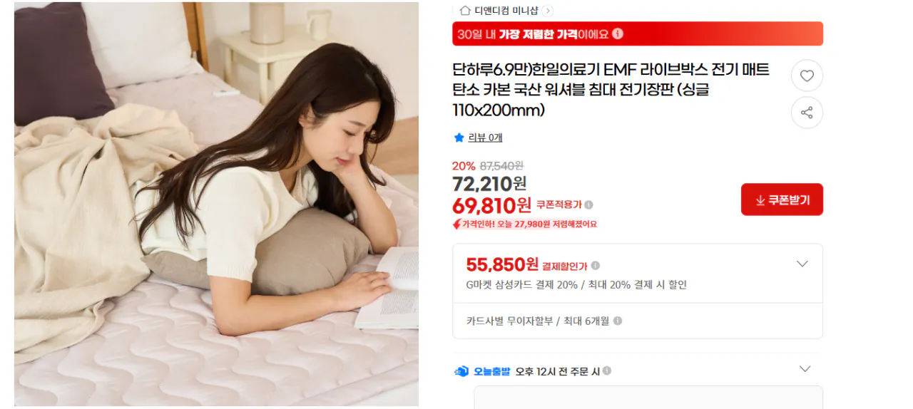 20251229_095330.png [지마켓] 한일의료기 전기장판 (69,810원) (무료)