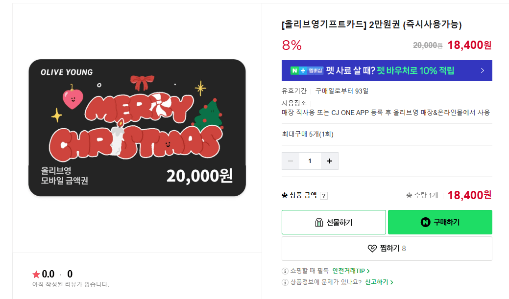 image.png [네이버스토어] [올리브영기프트카드] 2만원권 (즉시사용가능) (18,400원) (무료)