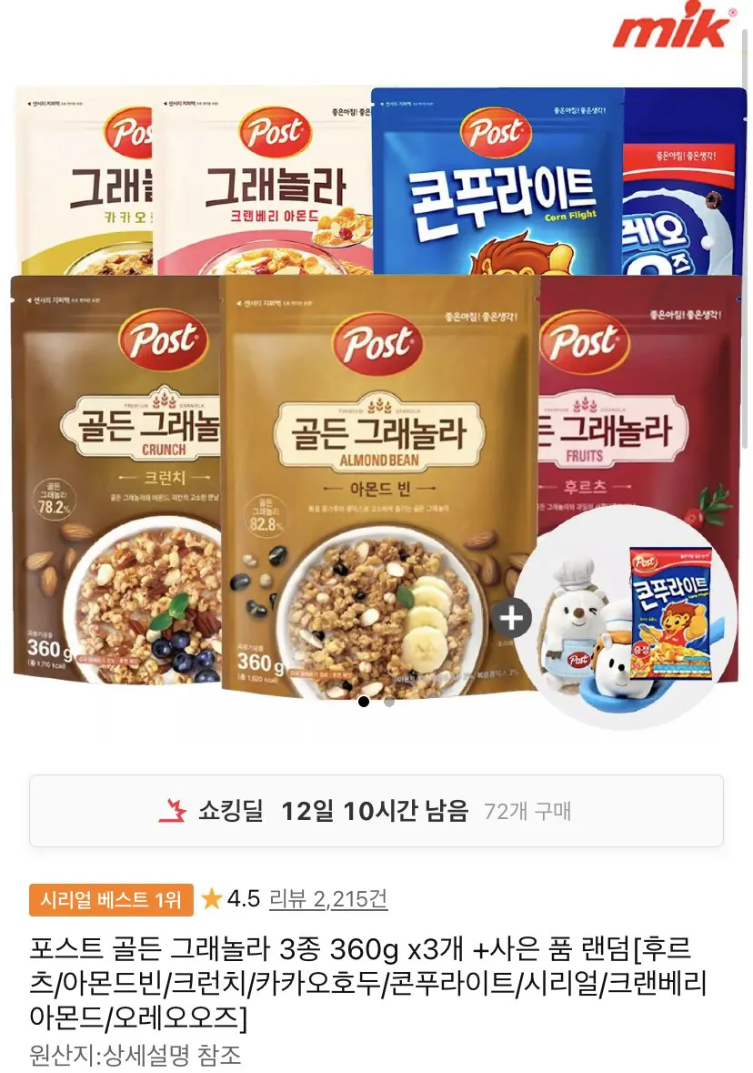 B22C17A1-88F6-4B10-96E5-CA02B4B1E76B.jpeg [11번가] 포스트 골든 그래놀라 3종 360g 3개 + 사은품 랜덤 (11,260원) (무료)