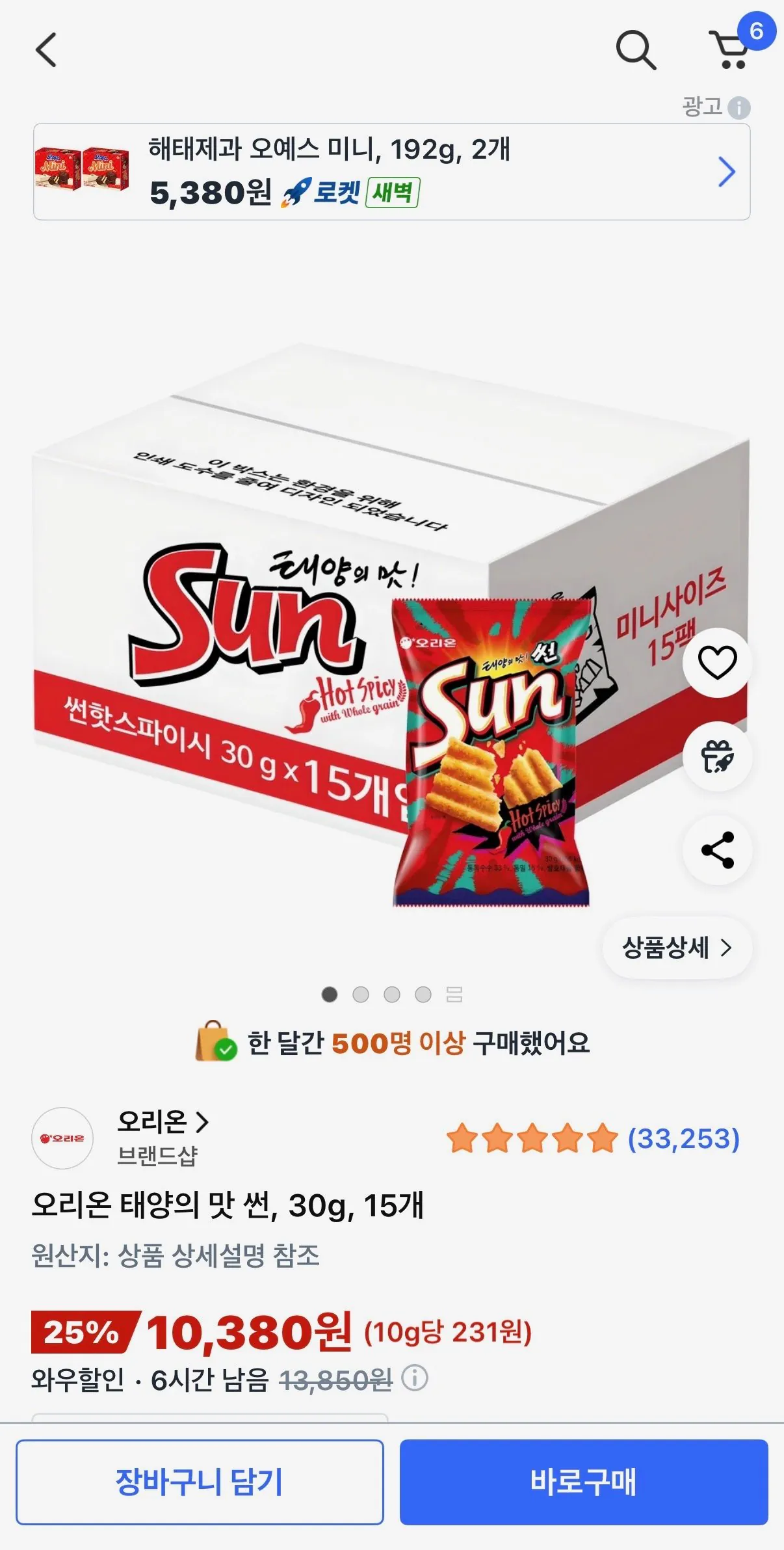 [쿠팡] 오리온 태양의 맛 썬, 30g, 15개 (10,380원) (무료배송)