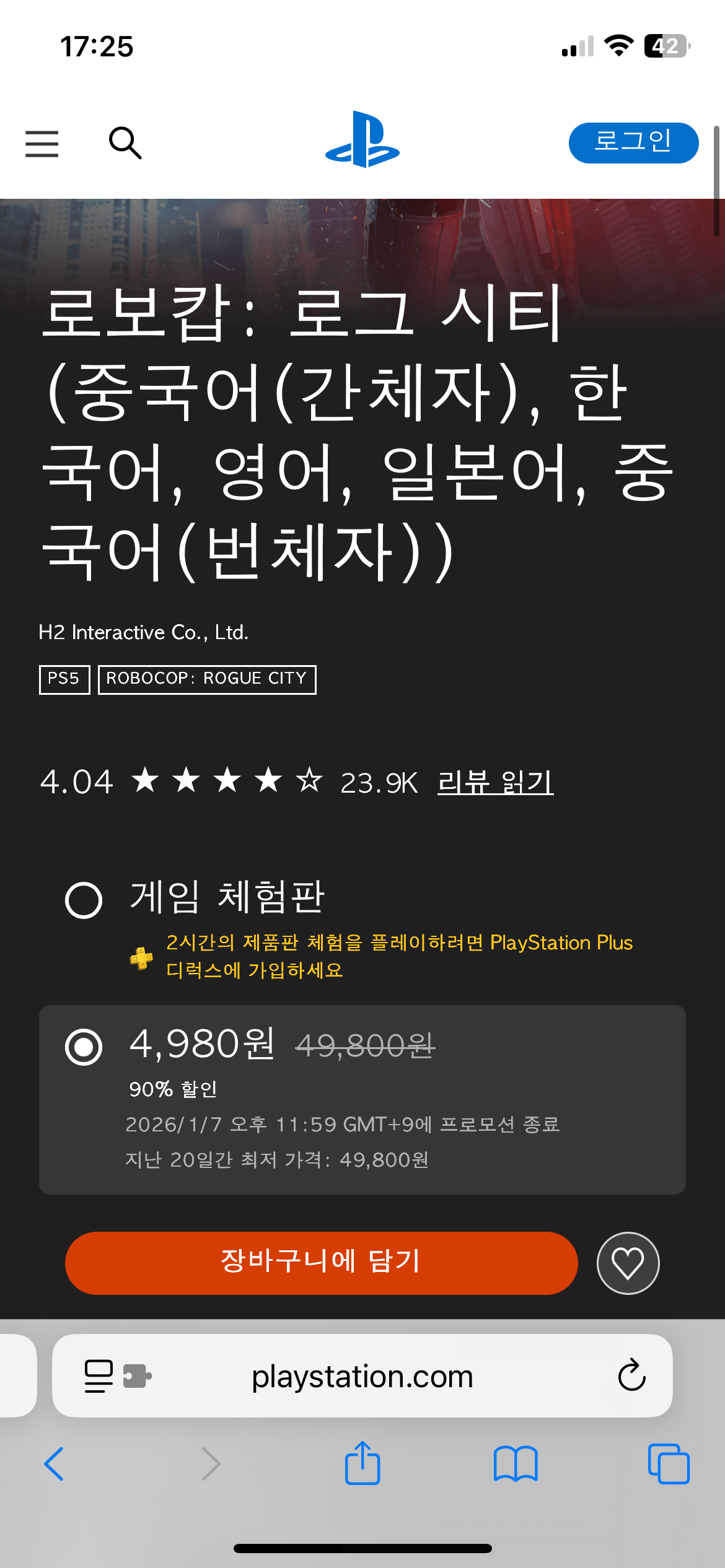 IMG_5307.png [psn 스토어] 로보캅:로그시티 (4,980원) (0원)