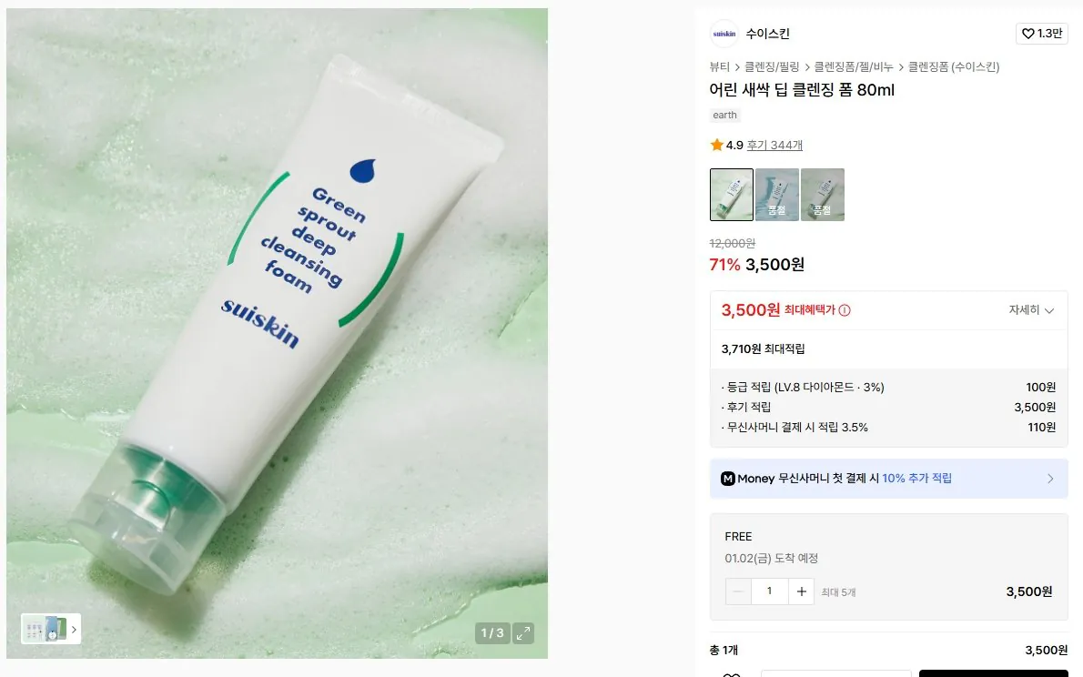 K-13876.jpg [무신사] 무신사 뷰티 3500원 특가 (3,500원) (무료)