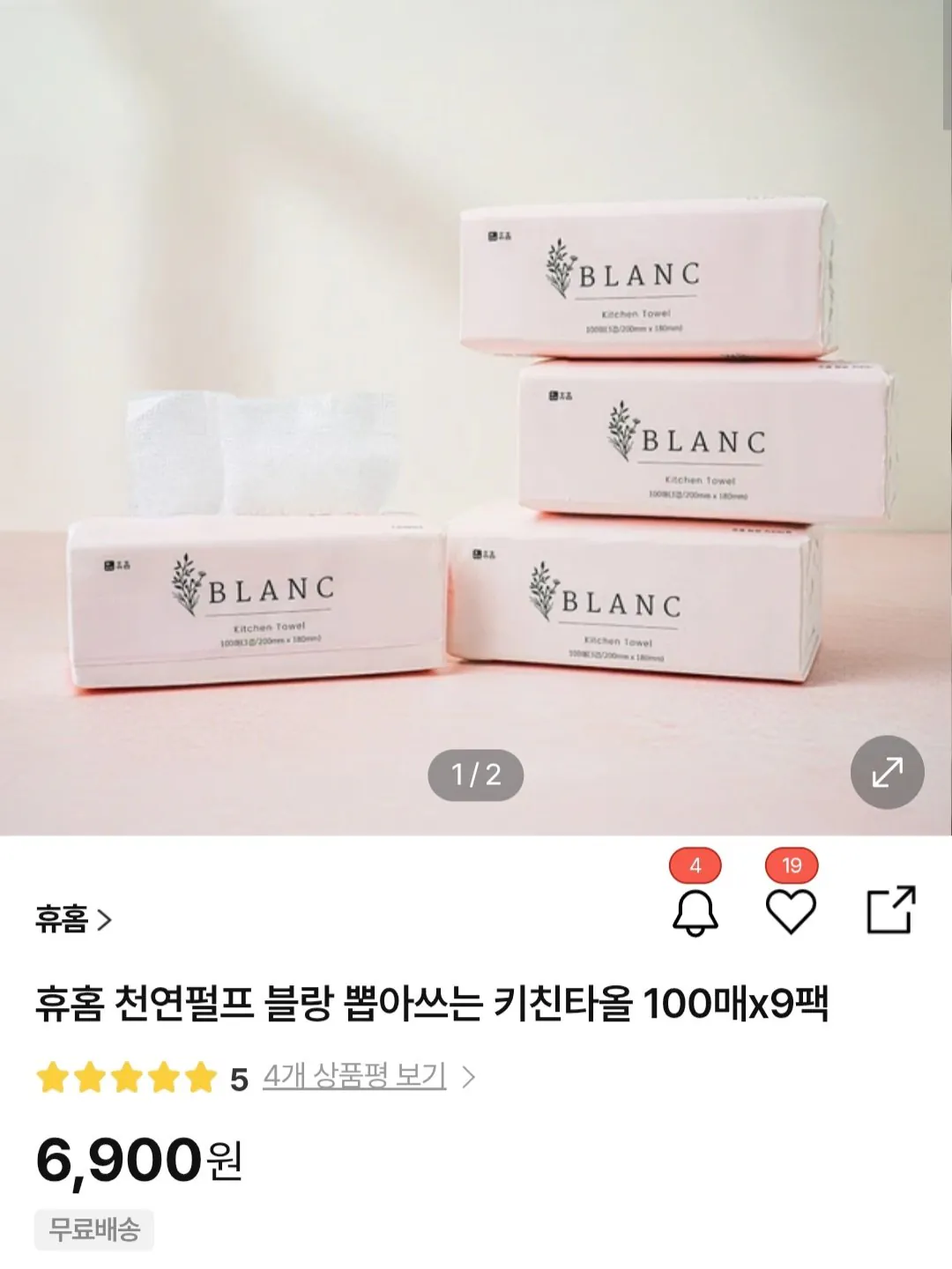 [Hmall] 휴홈 천연펄프 블랑 키친타올 100매x9팩 (6,900원) (무료)