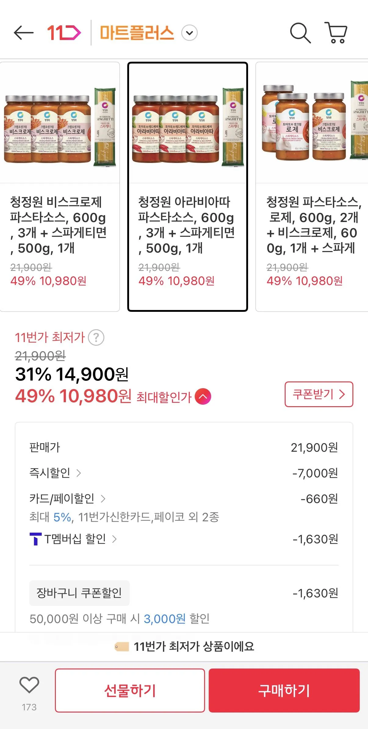 [11번가] 청정원 아라비아따 파스타소스, 600g, 3개 + 스파게티면, 500g, 1개 (10,980원) (무료)