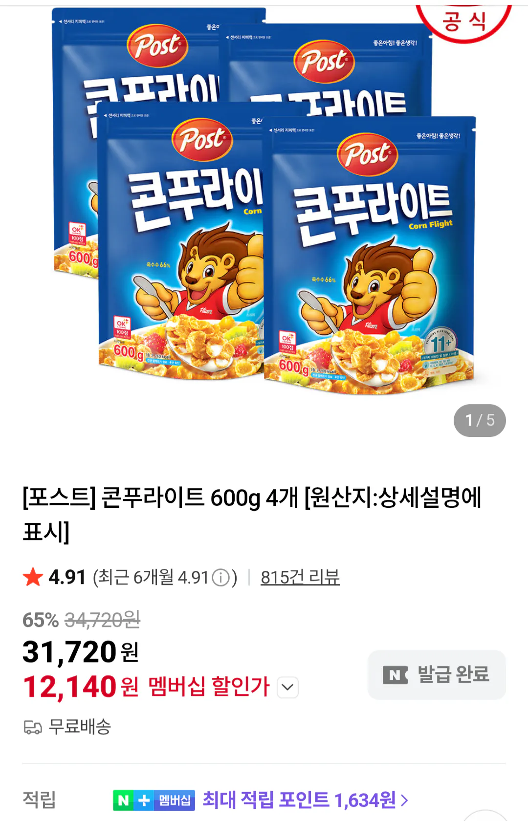 [네이버멤버십] 포스트 콘푸라이트 600g 4개 , 그래놀라 카카오호두 510g 4개 , (12,140원) (무료)