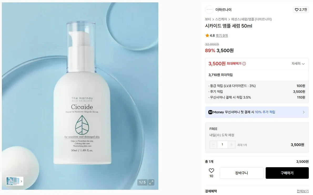 K-13865.jpg [무신사] 무신사 뷰티 3500원 특가 (3,500원) (무료)