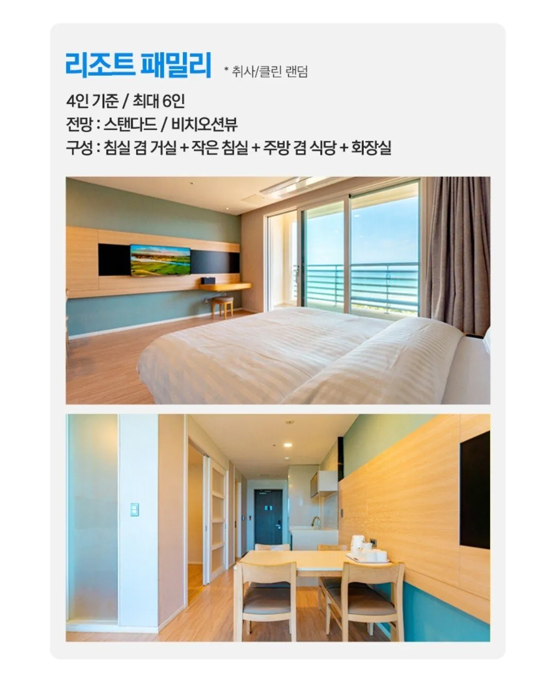 Screenshot_20251230_033217.jpg [롯데온] 쏠비치 리조트 삼척 1박 (153,900원) (무료)