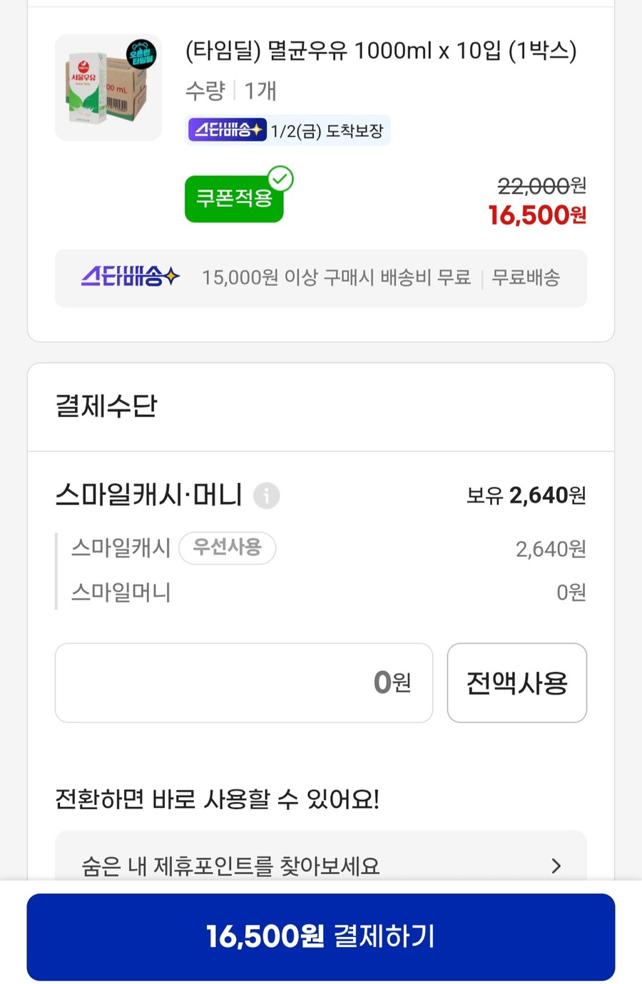 [지마켓] 서울우유멸균 1000ml 10개입 (16,500원 / 유클무료)_2.jpg