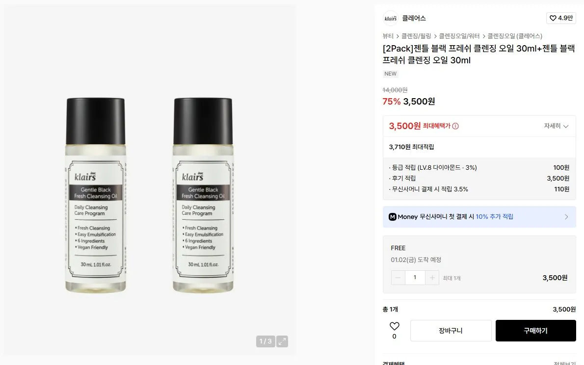 K-13870.jpg [무신사] 무신사 뷰티 3500원 특가 (3,500원) (무료)