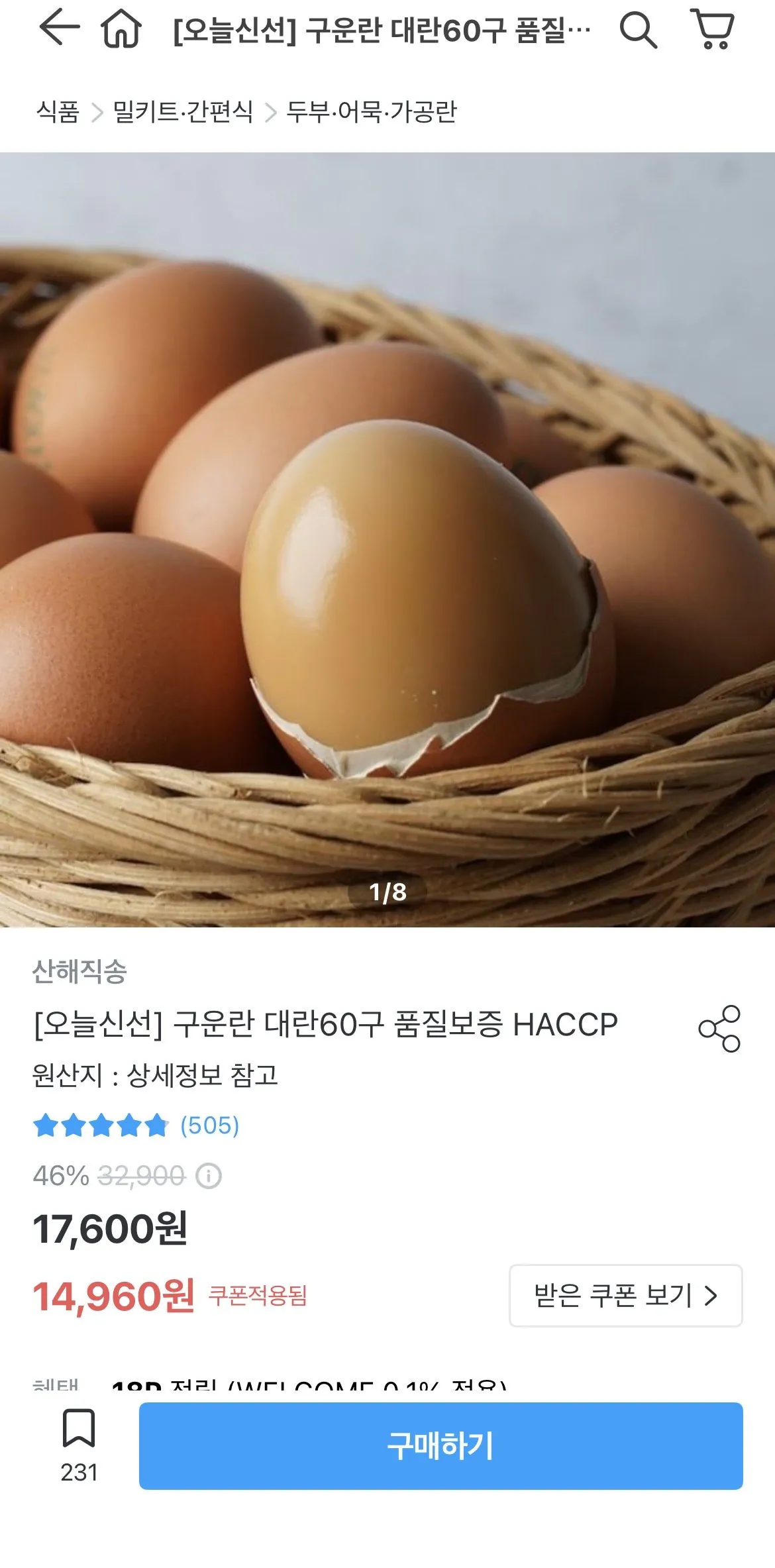 [오늘의집] [오늘신선] 구운란 60구 품질보증 HACCP (14,960원) (무료)