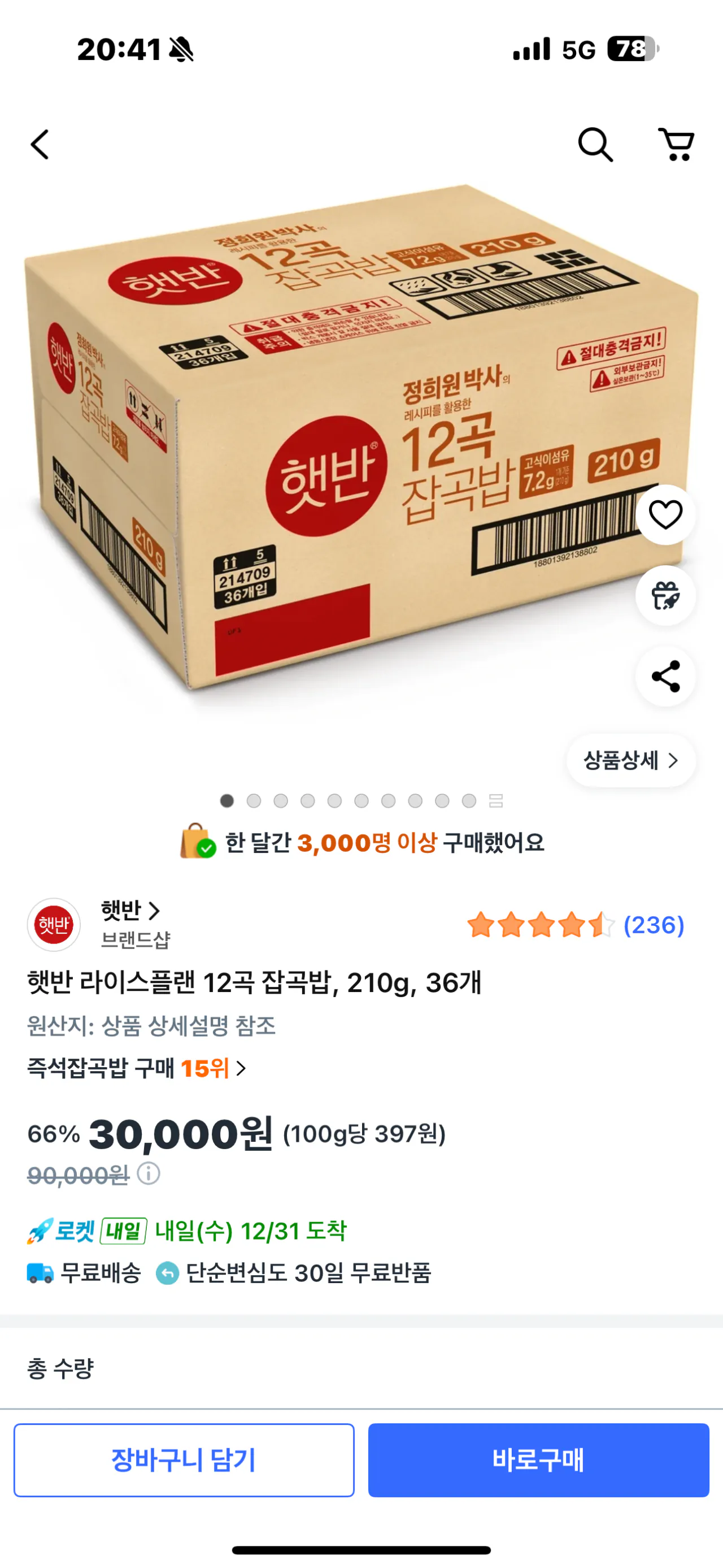 IMG_3422.png [쿠팡] 햇반 12곡 잡곡밥, 210g, 36개 (30,000원) (무료)