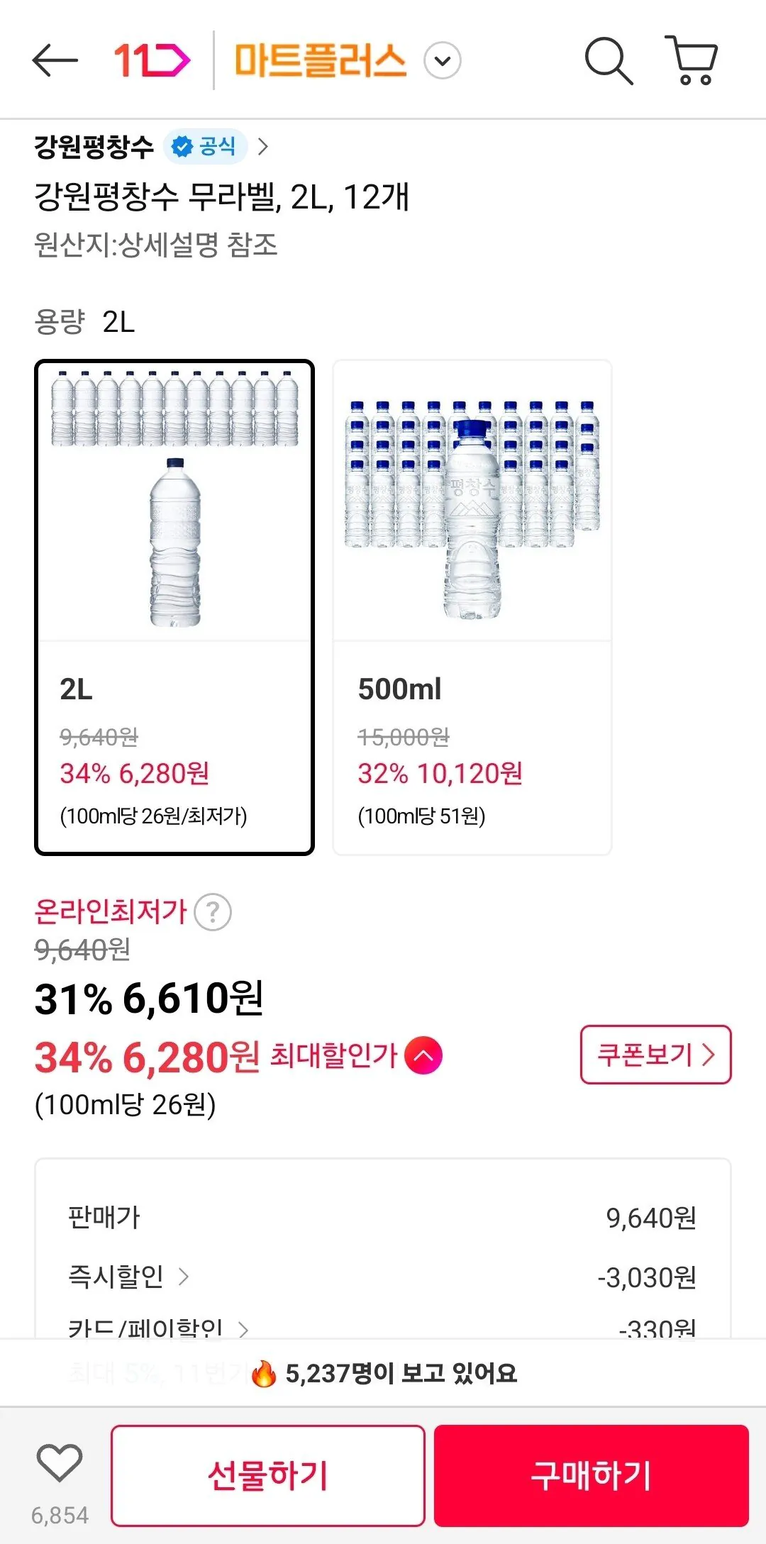 1767078544551.jpg [11번가] 강원평창수 무라벨 2L 12개 (6,280원) (무료)