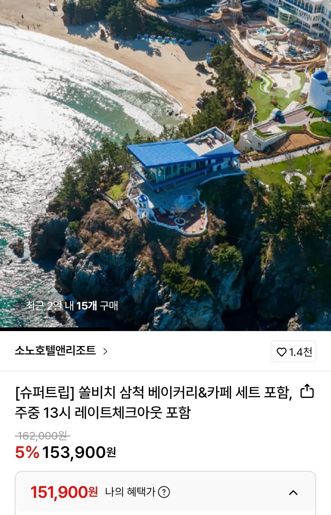 Screenshot_20251230_033149.jpg [롯데온] 쏠비치 리조트 삼척 1박 (153,900원) (무료)