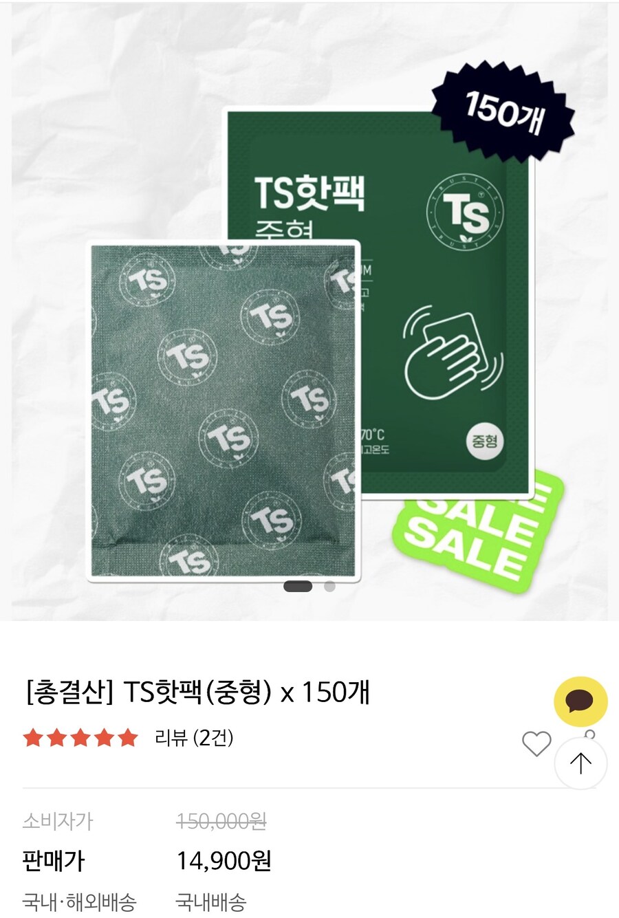 TS 핫팩 중형 150개 14,900원 (배송비 3,000원)_1.jpg