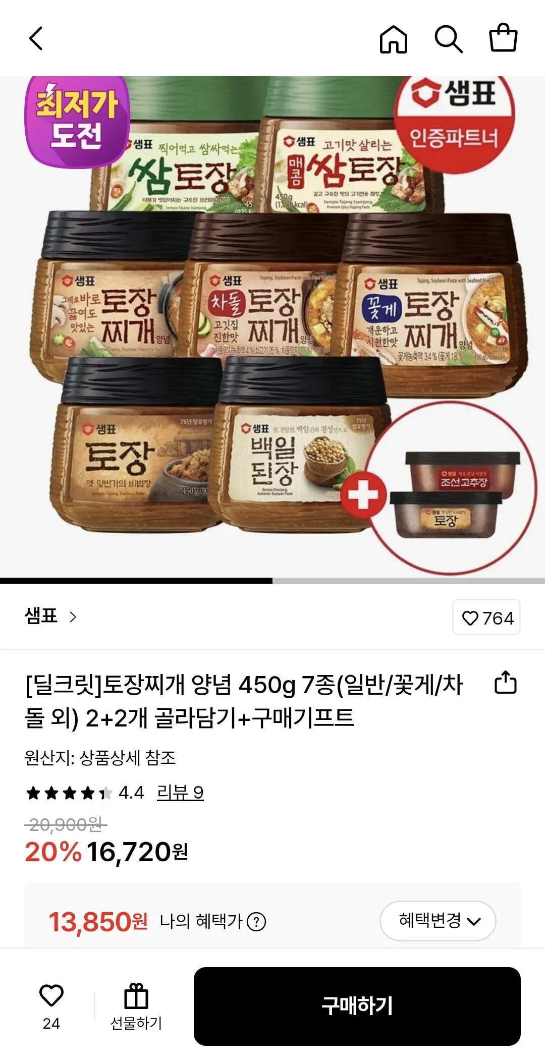 1767084818325.jpg [롯데온] 샘표 토장찌개 양념 450g 2+2개 골라담기+사은품 증정 (13,850원) (무료)