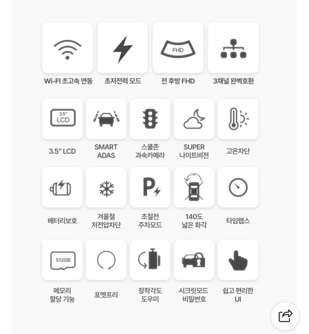 image.png [네이버] 잇카 블랙박스 3채널 급발진 페달 전후방 26년형 초절전 와이파이 (85,000원) (무배)