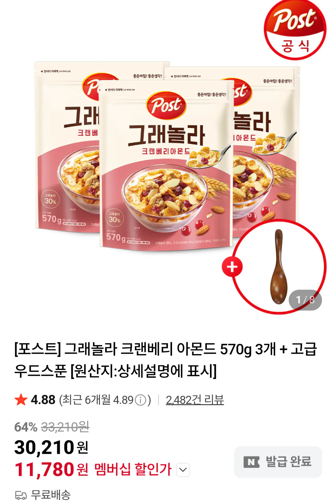 [네이버멤버십] 포스트 콘푸라이트 600g 4개 , 그래놀라 카카오호두 510g 4개 , (12,140원) (무료)
