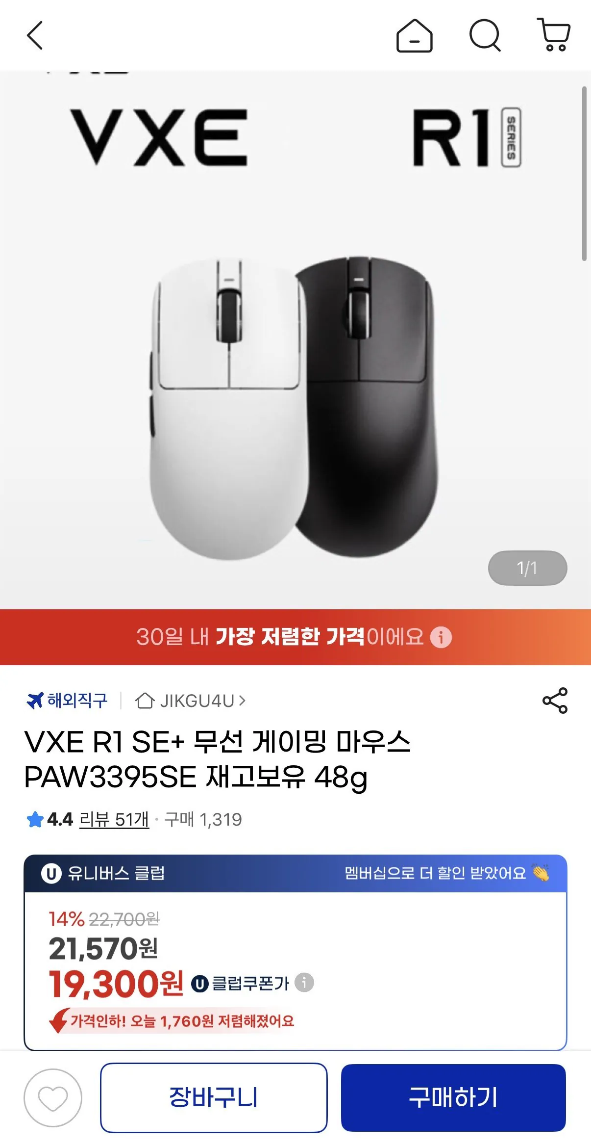 IMG_6384.jpeg [지마켓] VXE R1 SE+ 무선 마우스 PAW3395SE (19,300원) (무배)