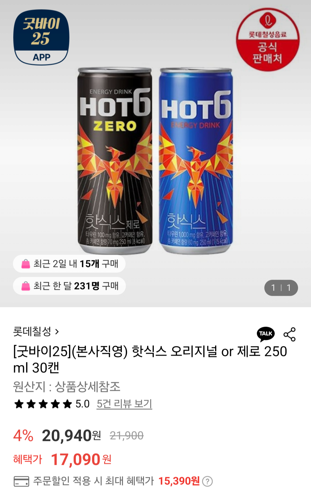 [롯데온] 핫식스 오리지날 or 제로 250ml 30개 (15,900원) (무료)