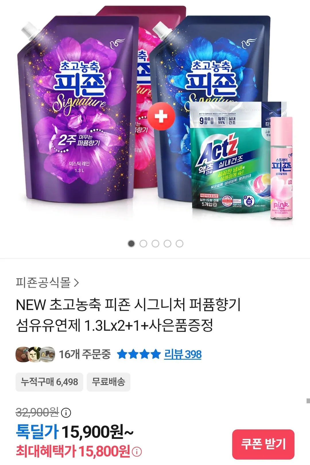 [카카오톡] 초고농축 피죤 시그니처 퍼퓸향기 섬유유연제 1.3L X 3개 + 섬유탈취제 120ml + 캡슐세제 5개 (15,800원) (무료)
