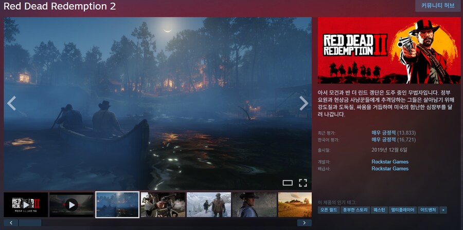 [스팀] 레드 데드 리뎀션2 얼티밋 -80% OFF / 24,600원_1.png