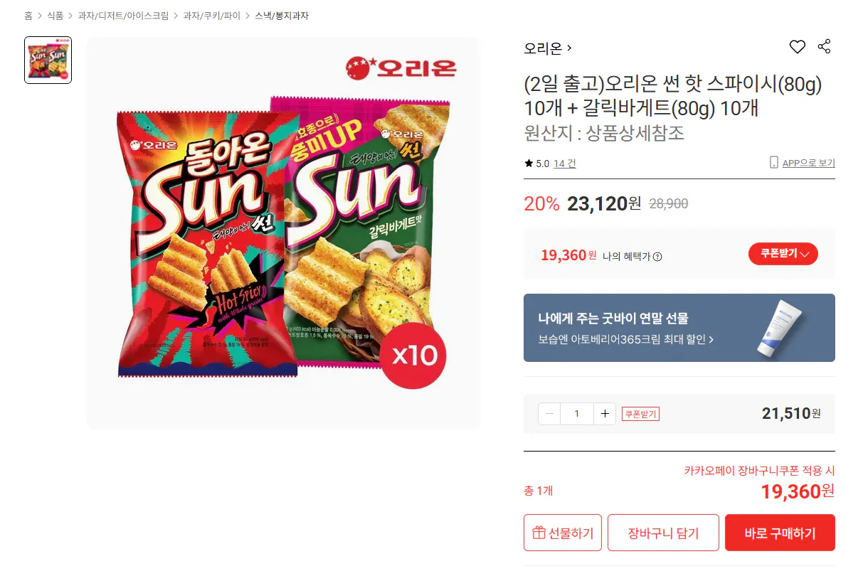 [롯데온] 썬 핫 스파이시 + 갈릭바게트 20개 (카카오19,360원) (무료)