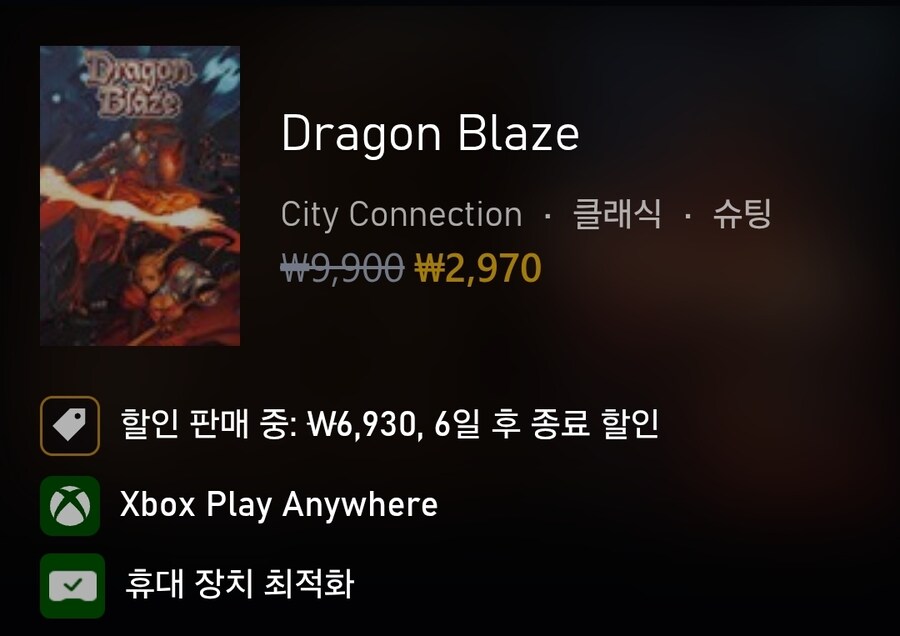 [마소스토어/엑박/PC] 사이쿄 슈팅 게임 70% 할인 2,970원_4.jpg