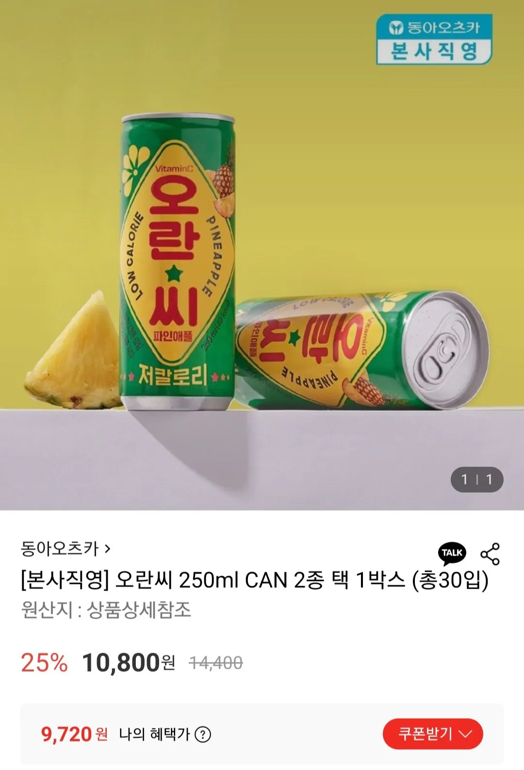 [롯데온] 오란씨 250ml 30캔 (삼성월렛9,720원) (무료)