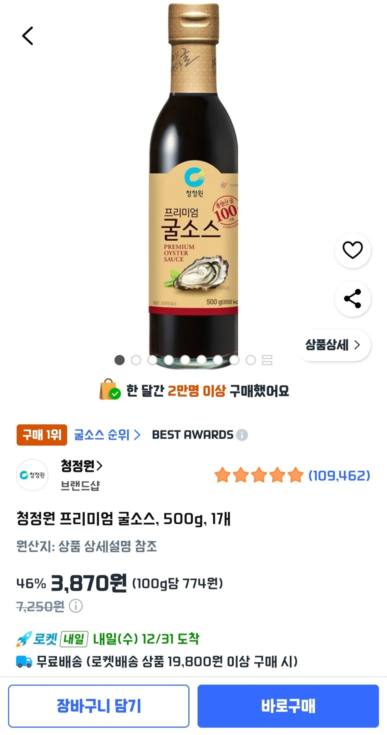 Screenshot_20251230_135231_Coupang.jpg [쿠팡] 청정원 프리미엄 굴소스, 500g, 1개 (3,870원) (와우무료)