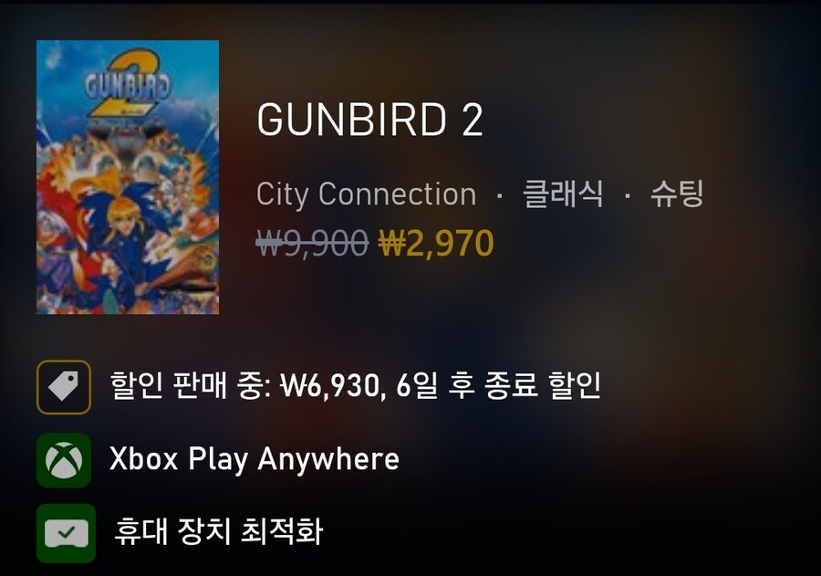 [마소스토어/엑박/PC] 사이쿄 슈팅 게임 70% 할인 2,970원_1.jpg