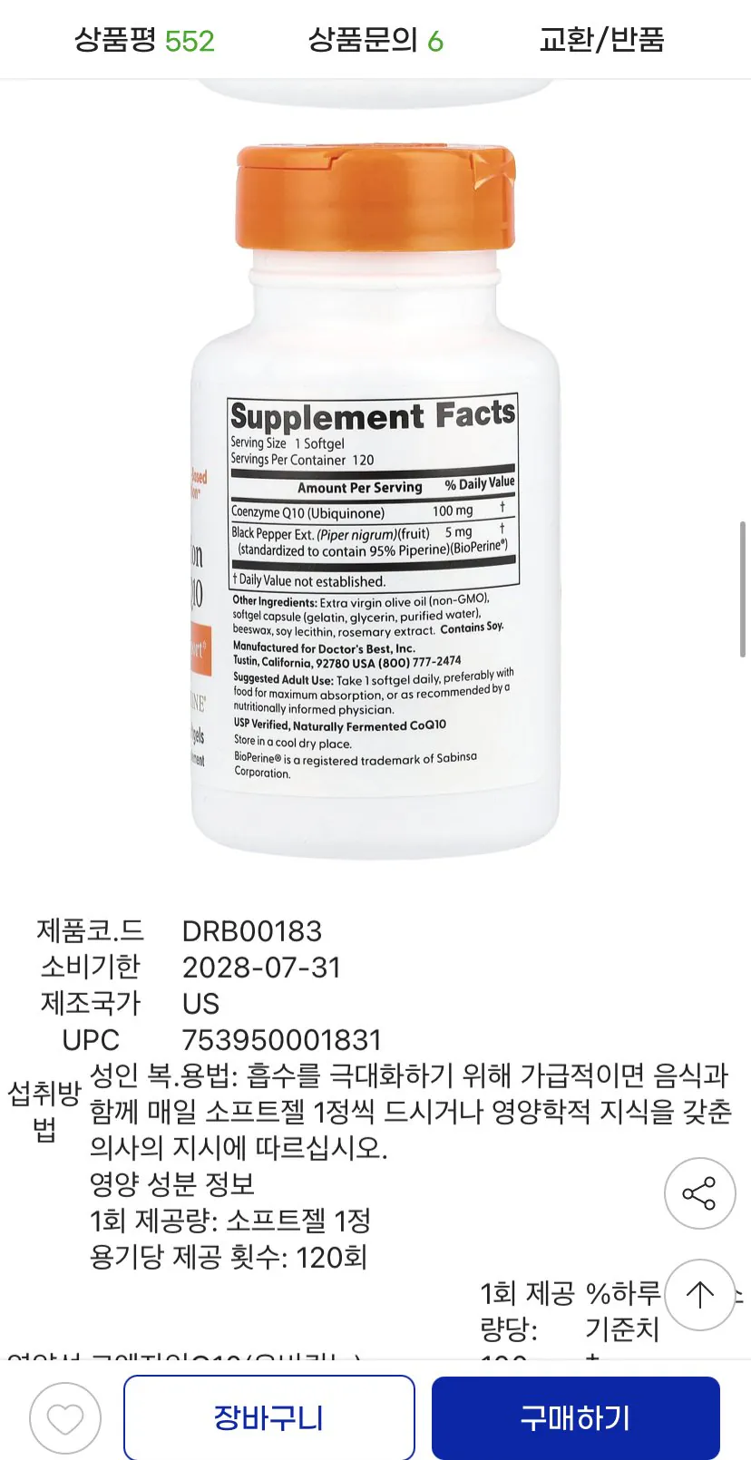 39D1AAA4-0512-4DF0-8445-39DB90410F56.jpeg [g마켓] 닥터스베스트 바이오페린 고흡수 코큐텐 100mg 120젤 2통 (37,500원) (무료)