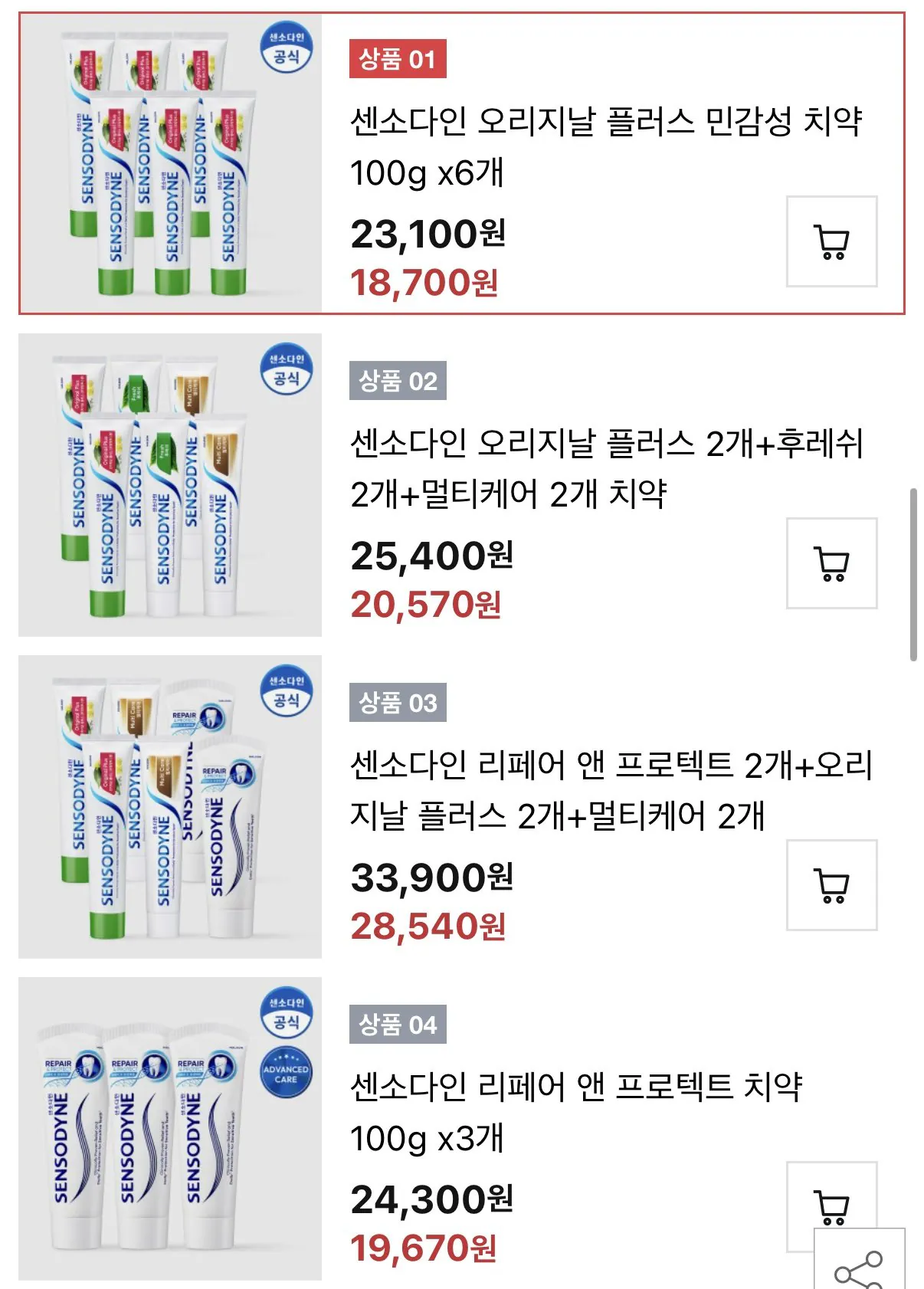 IMG_5945.jpeg [옥션] 센소다인 오리지날 플러스 치약 100g 6개 (유클18,700원) (무료)