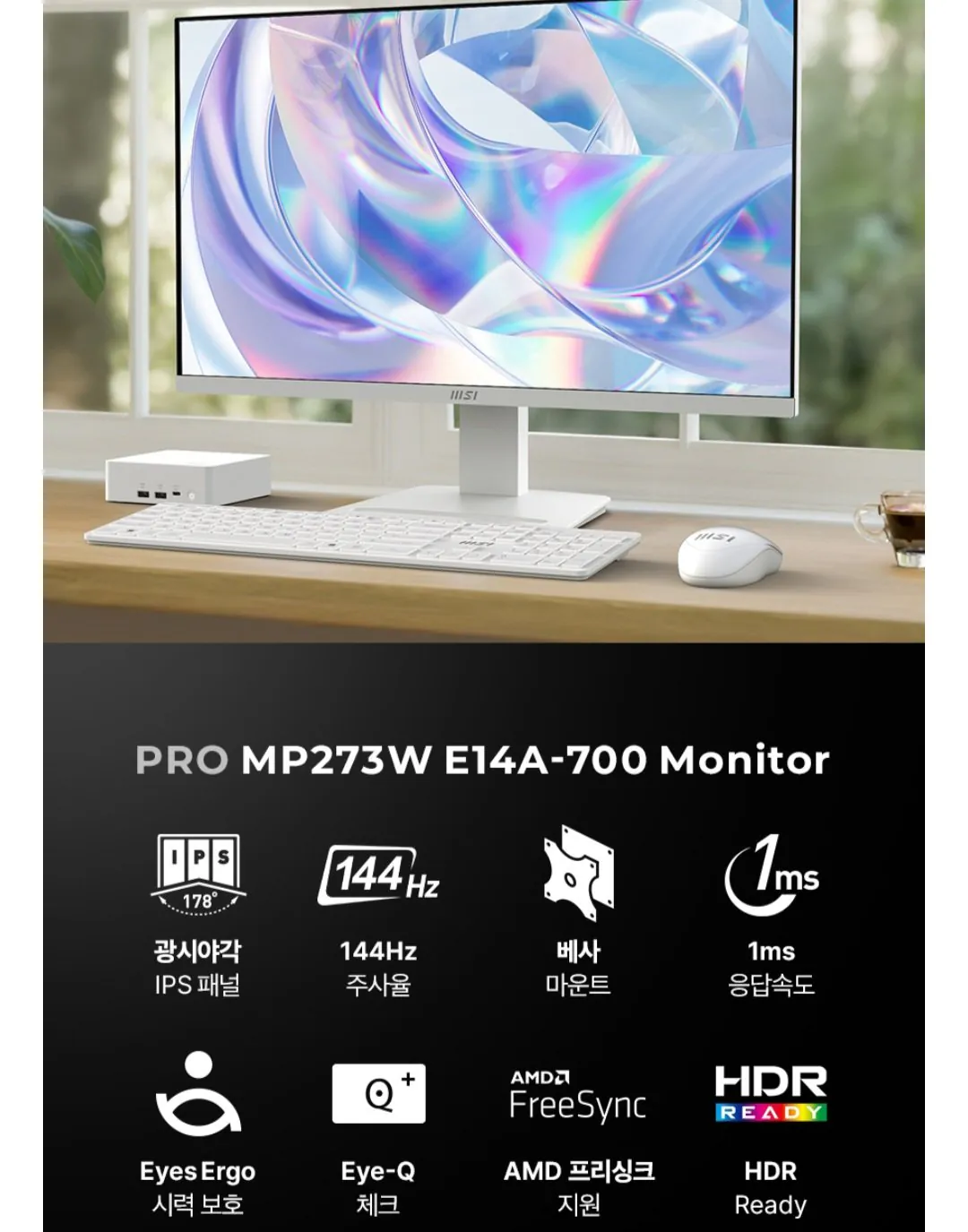 [11번가] MSI PRO MP273W E14A-700 IPS 144 스피커내장 화이트 게이밍 모니터 (125,500원) (무료)