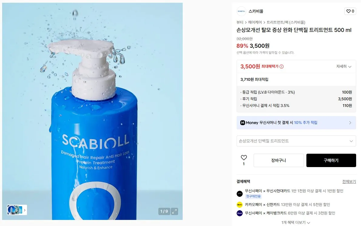 K-13872.jpg [무신사] 무신사 뷰티 3500원 특가 (3,500원) (무료)