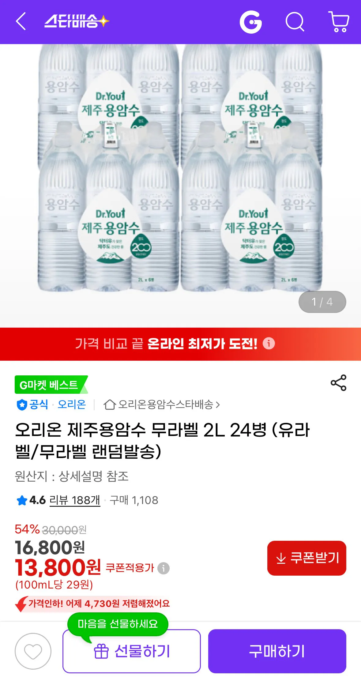 [지마켓] 오리온 제주용암수 무라벨 2L 24병 (13,800원) (무료)