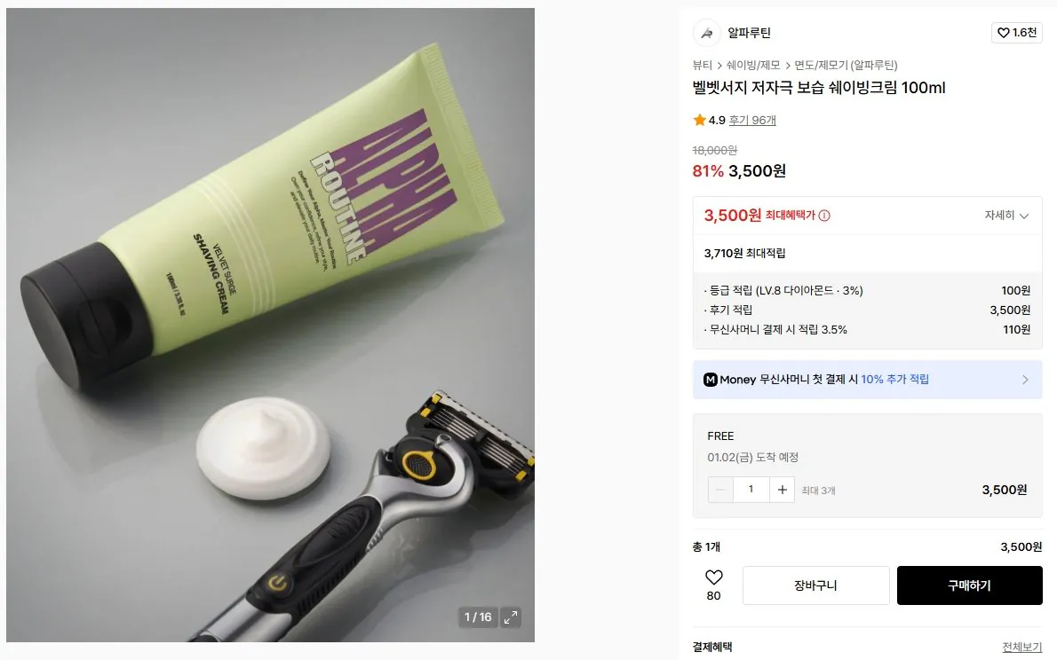 K-13863.jpg [무신사] 무신사 뷰티 3500원 특가 (3,500원) (무료)