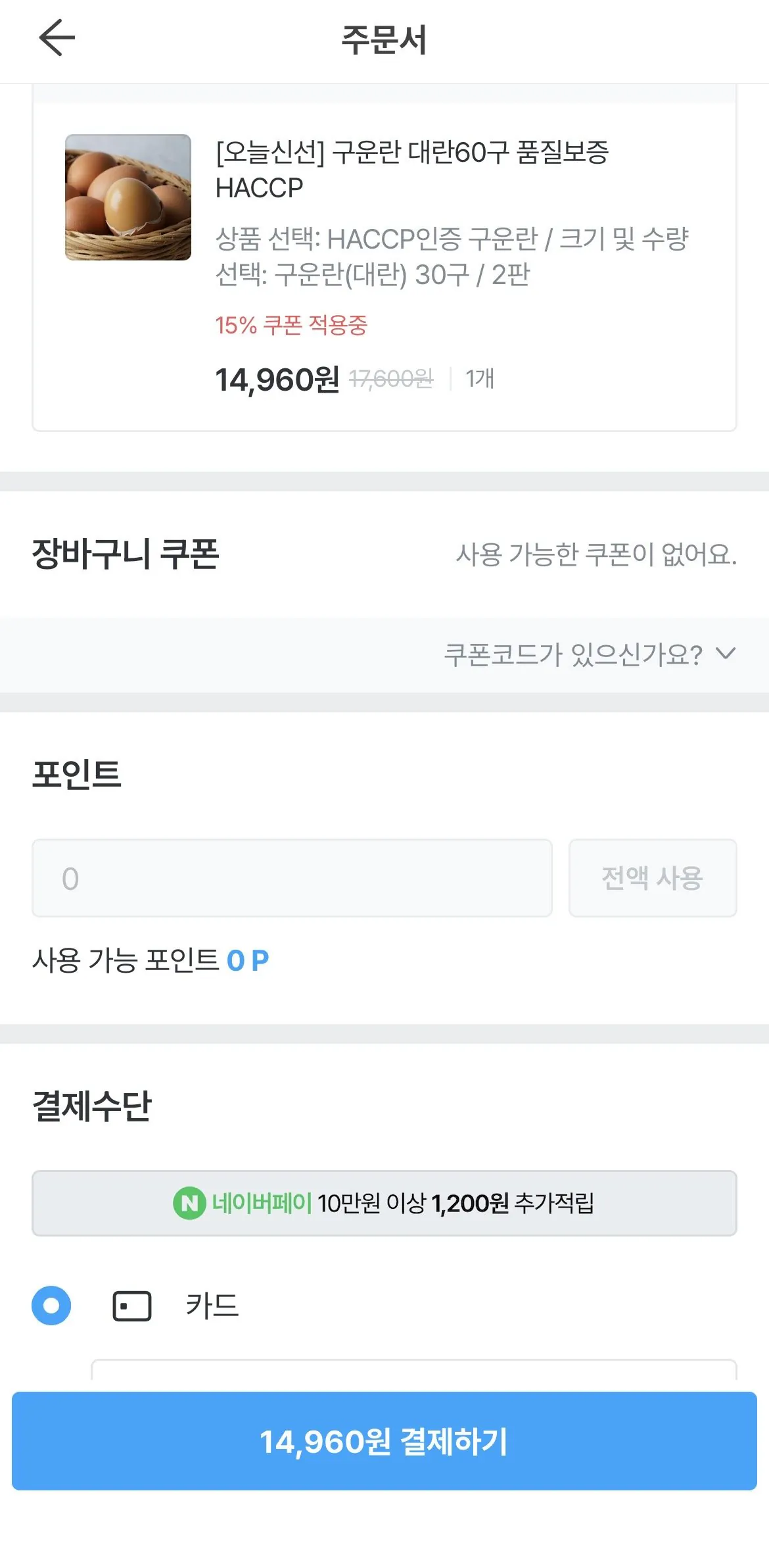 [오늘의집] [오늘신선] 구운란 60구 품질보증 HACCP (14,960원) (무료)