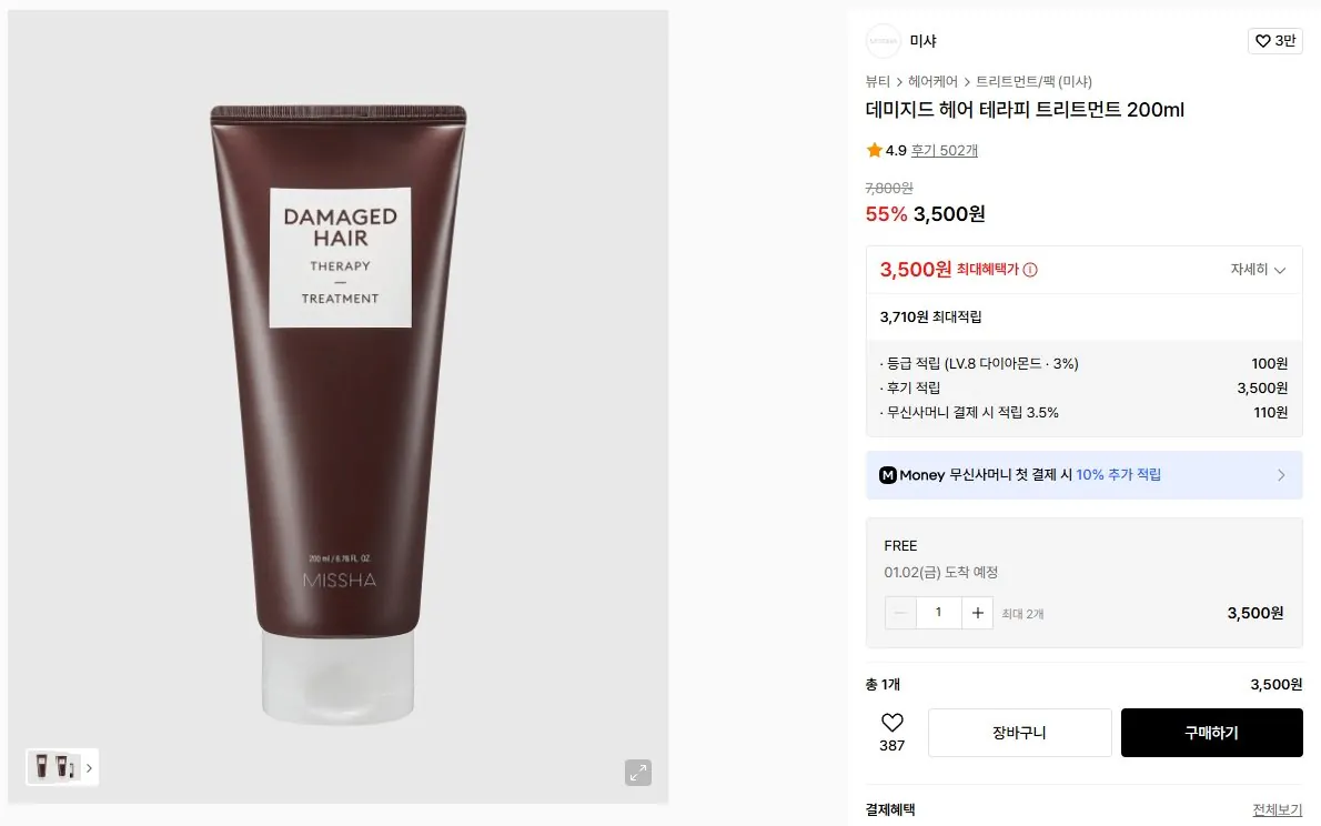 K-13864.jpg [무신사] 무신사 뷰티 3500원 특가 (3,500원) (무료)