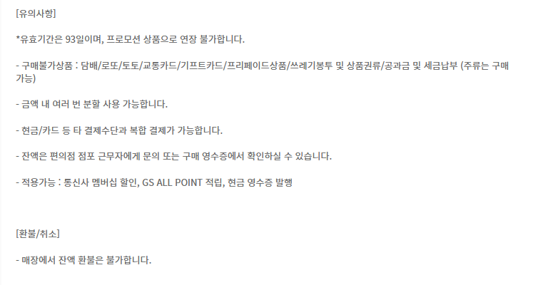 IMG_0909.png [11번가] 10분러시 GS25 모바일상품권 3천원권 (2,600원) (무료)