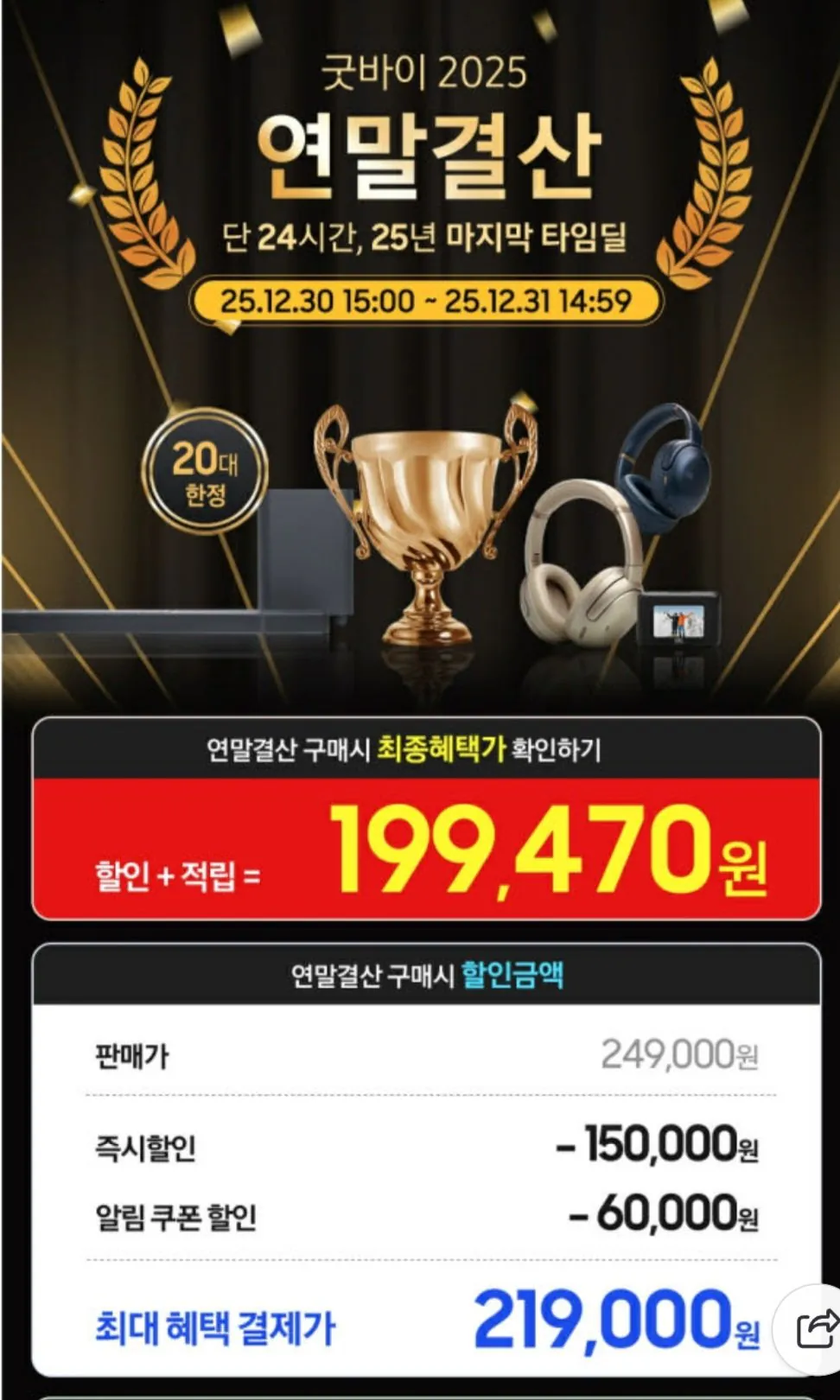 Screenshot_20251230_173237_Chrome.jpg [네이버] JBL AKG N9 (199,470원) (무배)